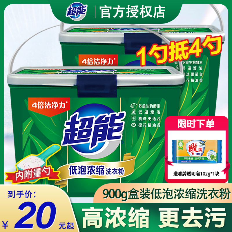 超能浓缩低泡洗衣粉900g桶装盒装家用家庭装香味持久留香低泡易漂在类目 洗护清洁剂/卫生巾/纸/香薰, 衣物清洁剂/护理剂, 洗衣粉中 - 来自Buy2taobao.com提供专业的淘宝代购服务