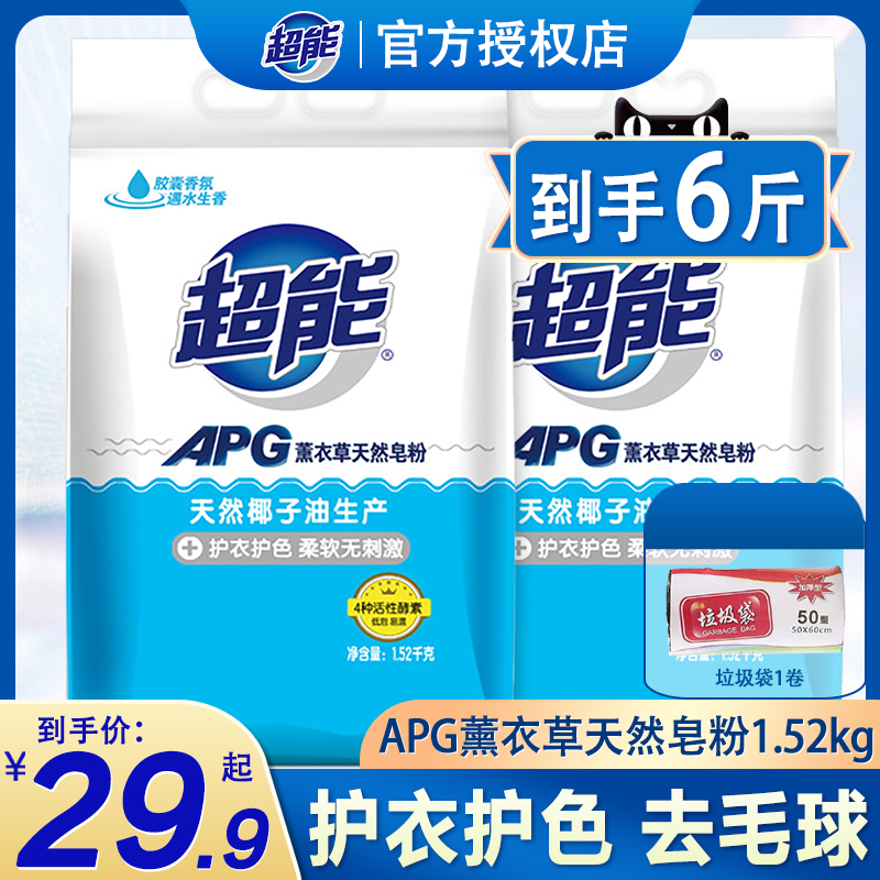 超能APG天然皂粉国家专利1.5kg持久留香家用实惠促销装官方正品在类目 洗护清洁剂/卫生巾/纸/香薰, 衣物清洁剂/护理剂, 洗衣粉中 - 来自Buy2taobao.com提供专业的淘宝代购服务