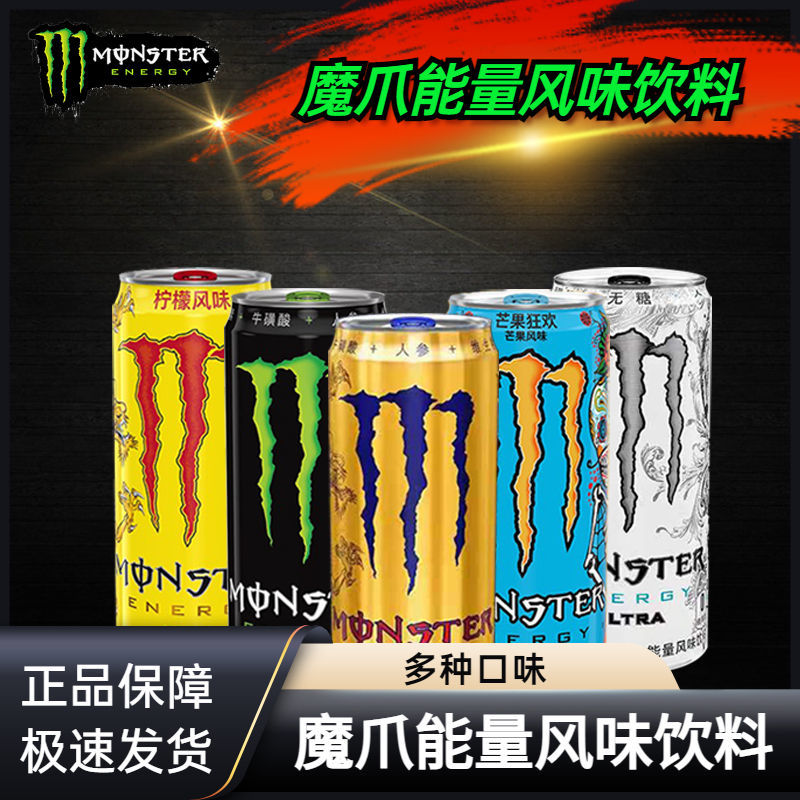 魔爪330ml*12罐龙之金能量风