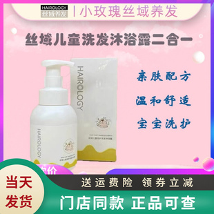 丝域儿童倍护 洗发水沐浴露二合一 温和修护混合清洁 新品300ml