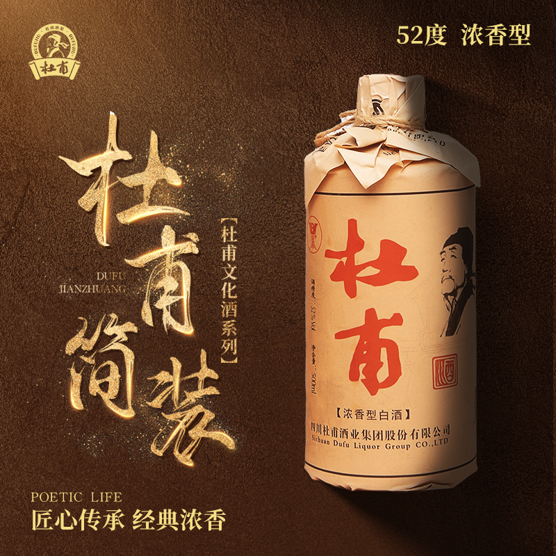 00淘宝新品杜甫文化酒杜甫小酒 浓香型52度白酒125ml单瓶装四川绵竹