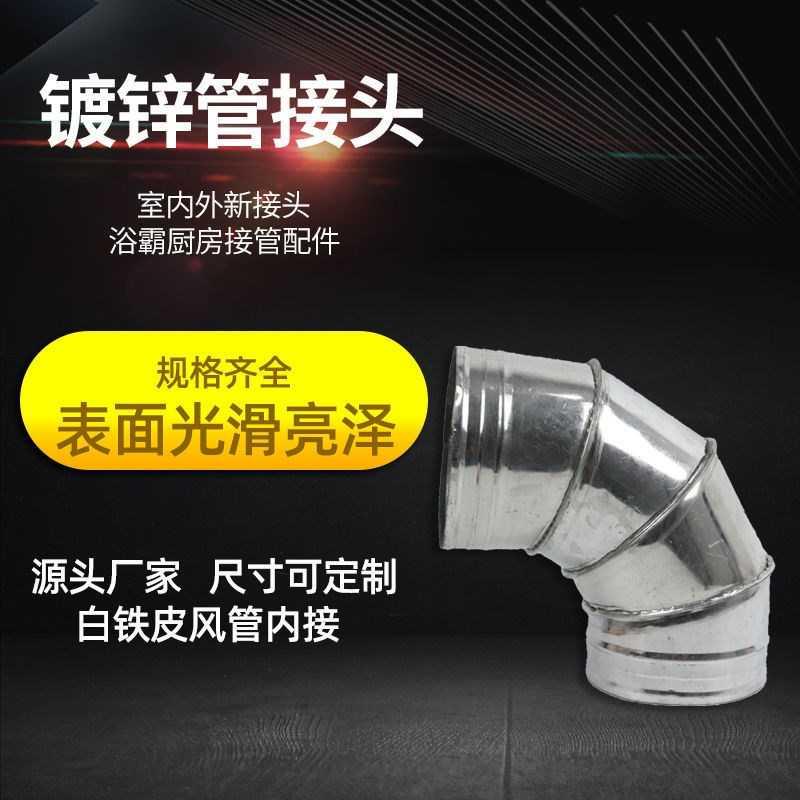 镀锌白铁皮90度通风管油烟机烟囱