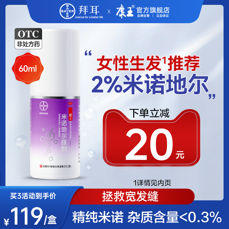 康王米诺地尔搽剂 2%女性专用生发