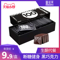 100分百分百黑巧克力纯可可脂零食礼物高纯度健身代餐无糖精
