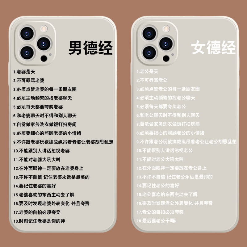 情侣手机壳搞怪男女德经适用苹果13/12pro红米note10小米华为nova