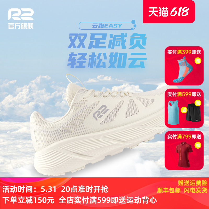 R2跑鞋官方新款云跑EASY厚底缓