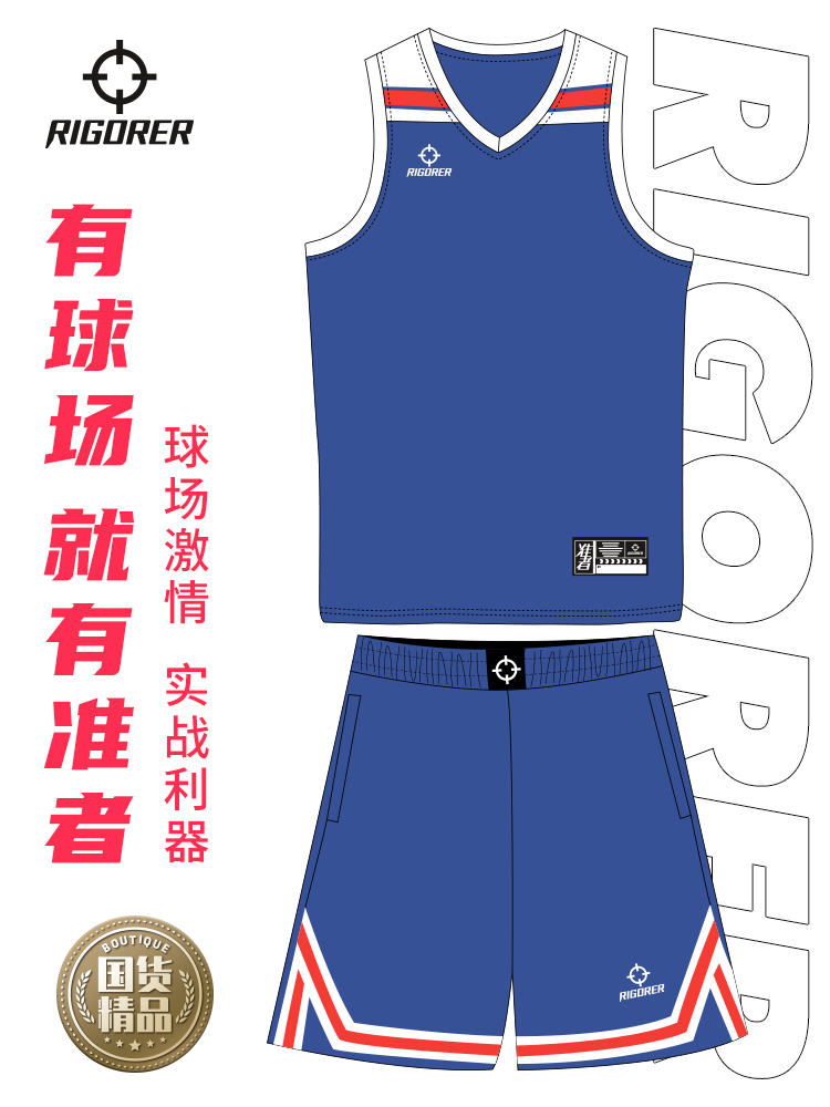 准者篮球服套装球衣定制队服男cuba比赛训练球服大学生运动diy