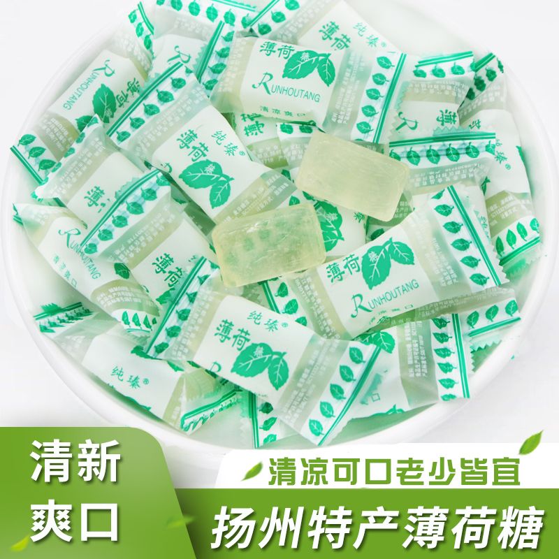 扬州特产绿叶牌薄荷糖清凉润喉清新口气接吻500克散称硬糖清凉糖