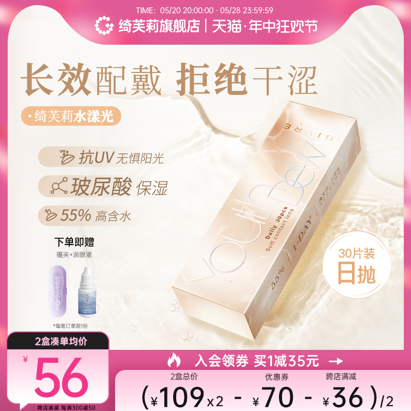 绮芙莉givre日抛30片透明一次性隐形近视眼镜通勤新水润透氧正品