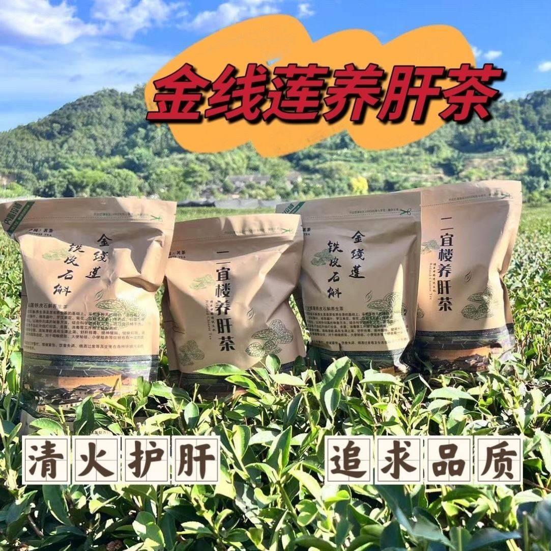 正品菊花金银花茶祛火毒排土楼金线莲铁皮石斛决明子组合养生茶