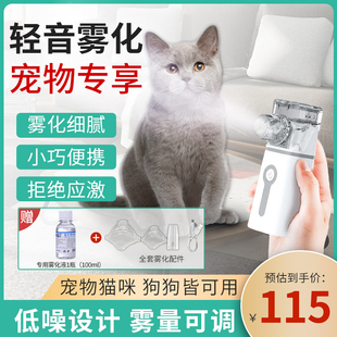 宠物雾化机宠物猫咪专用狗狗家用静音手持雾化机器不应激雾化药液