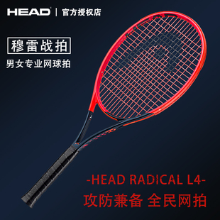 HEAD海德网球拍L4穆雷新款RADICAL石墨烯全碳素专业网球拍套装