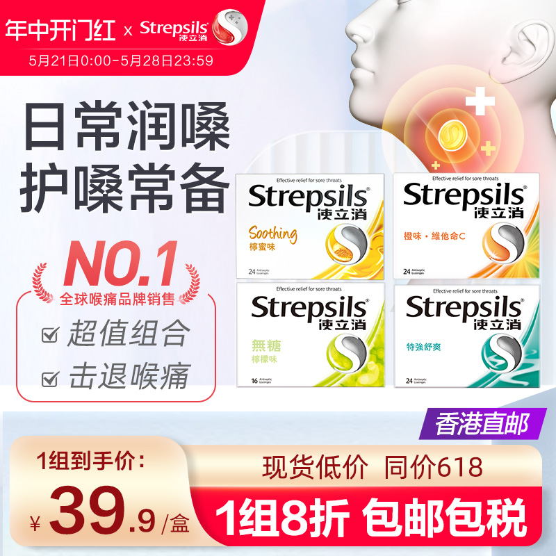 【日常护嗓】Strepsils使立消润喉糖护嗓教师含片舒缓喉咙不适*4
