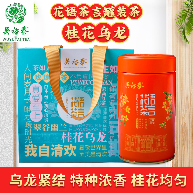 北京吴裕泰桂花乌龙150g中华老字号新茶叶桂花香乌龙茶浓香型礼盒