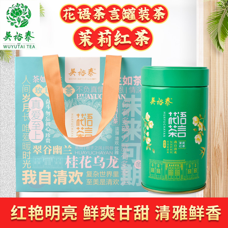 北京吴裕泰茉莉红茶100g中华老字号新茶叶花语茶言浓香型送礼盒装