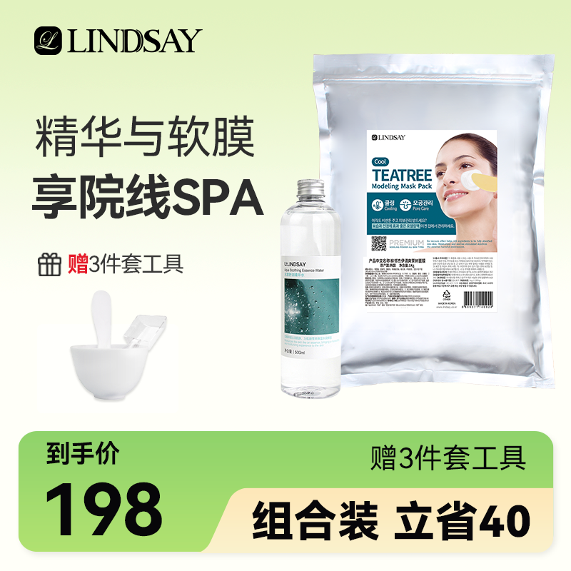 Lindsay霖赛林赛茶树软膜面膜