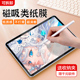 左鱼ipad类纸膜磁吸可拆卸air5/4磨砂11英寸pro12.9手写mini6纸感膜10.2绘画10.9适用苹果2022新款十平板贴膜