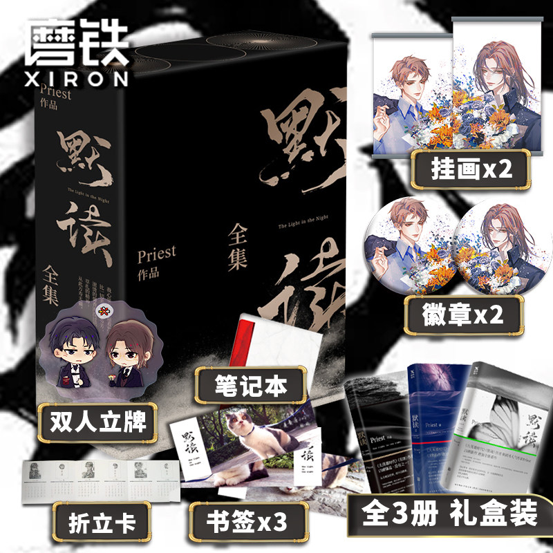 默读priest 小说 全套 正版书籍 未删减版畅销书破云吞海 实体书 磨铁