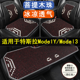 特斯拉ModelY Model3汽车坐垫木石珠子夏季凉座垫透气后座座椅套