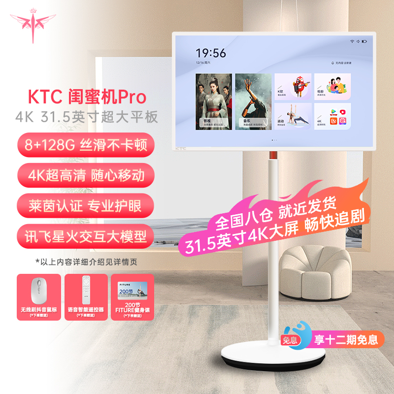 KTC闺蜜机Pro随心屏31.5英