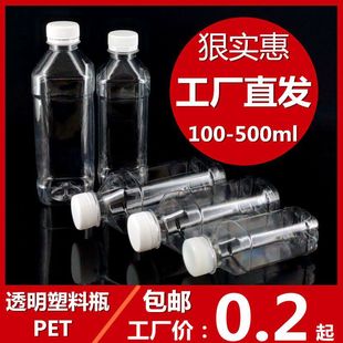 250毫升塑料瓶透明带盖一次性矿泉水空瓶子液体分装饮料密封酒瓶