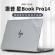 适用2025惠普星BookPro14电脑贴纸bookpro16外壳贴膜星book14机身透明防刮膜Pro13保护膜15笔记本全套保护膜