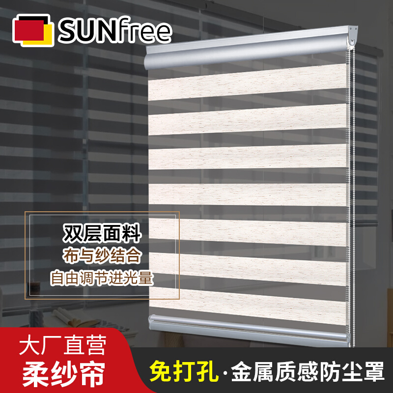 Sunfree柔纱帘百叶窗帘卷帘拉式打孔卫生间防水全遮光升降遮阳光