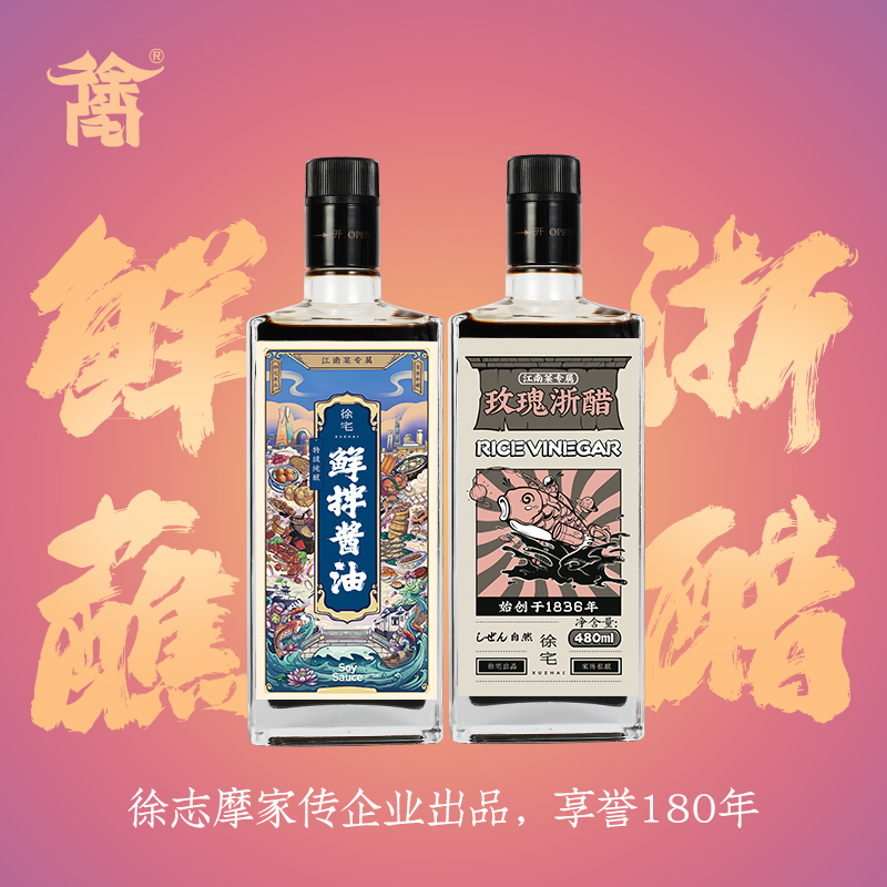 徐宅鲜拌酱油480ml玫瑰浙醋48