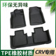 专用crv脚垫全包围 2023-24款ephev东风本田混动17-22老款tpe汽车