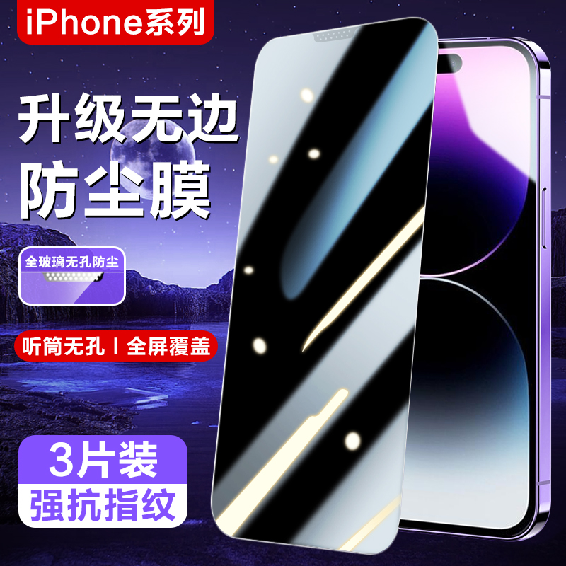 适用 iphone14钢化膜苹果13/12/11promax无孔防窥防尘膜14plus全屏覆盖无边手机膜mini防偷窥陶瓷防摔保护膜