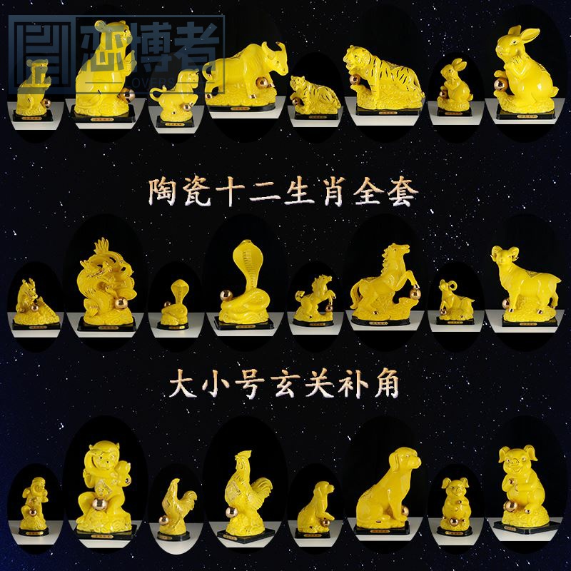 陶瓷羊摆件补角黄色全套十二生肖家居办公室招财玄关牛兔龙马狗猪