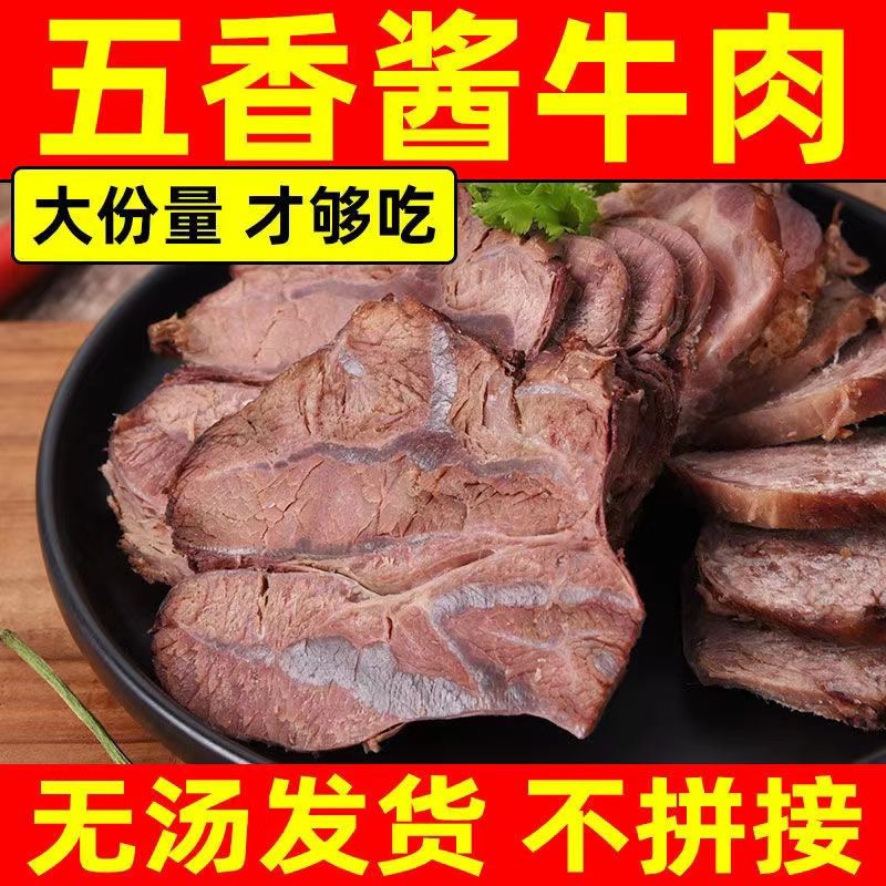 （热卖中）古法传承内蒙古酱牛肉五香