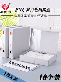 10个装 a4档案盒PVC灰白色文件盒硬纸板收纳盒人事资料归纳可定制