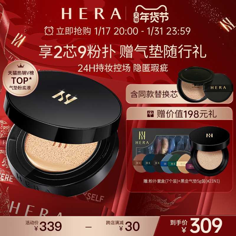 Hera/赫妍官方黑金气垫bb霜哑光粉底液防晒遮瑕持久化妆底妆