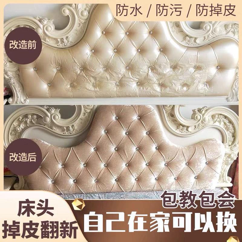 掉皮翻新加厚床头套不规则床头靠背罩换皮—海绵垫/布料/面料/手工diy