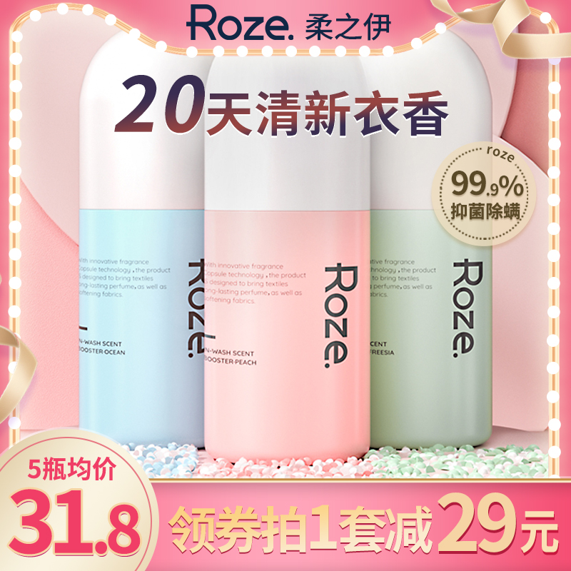 roze留香珠家用洗衣凝香珠持久留