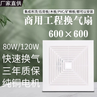 换气扇600x600排风扇集成吊顶排气扇强力静音凉霸厨房卫生间吸顶