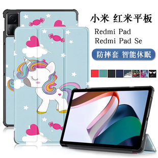 适用Redmi pad保护套红米平板电脑22081283C皮套小米Redmipad 10.6英寸2023款SE智能休眠防摔外壳支撑支架套