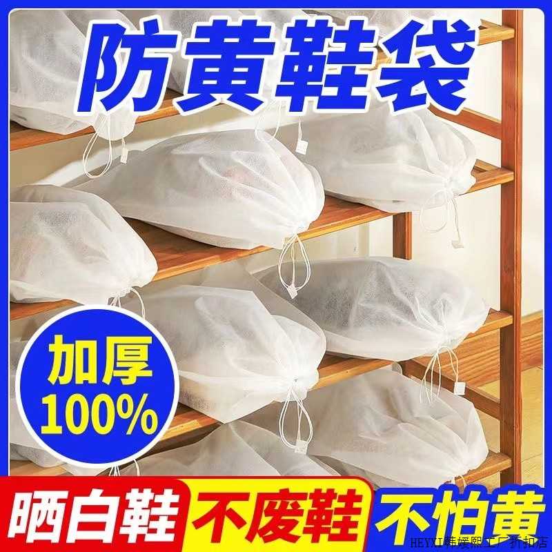 露俏【9.9元/15个,拍30个再送20个】小白鞋防晒黄无纺布收纳鞋袋