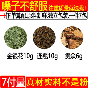 金银花连翘贯众茶 嗓子不舒适 金银花10连翘10贯众6中药材一件7付