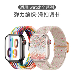 适用iwatch苹果手表s9表带applewatch7编织单圈S8滑扣款2/3/4/5/6/se官方款s7调节编织尼龙可调表带秋冬