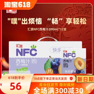 汇源100%果汁NFC西梅汁200ml*6/12盒纯果汁老人儿童饮料饮品包邮