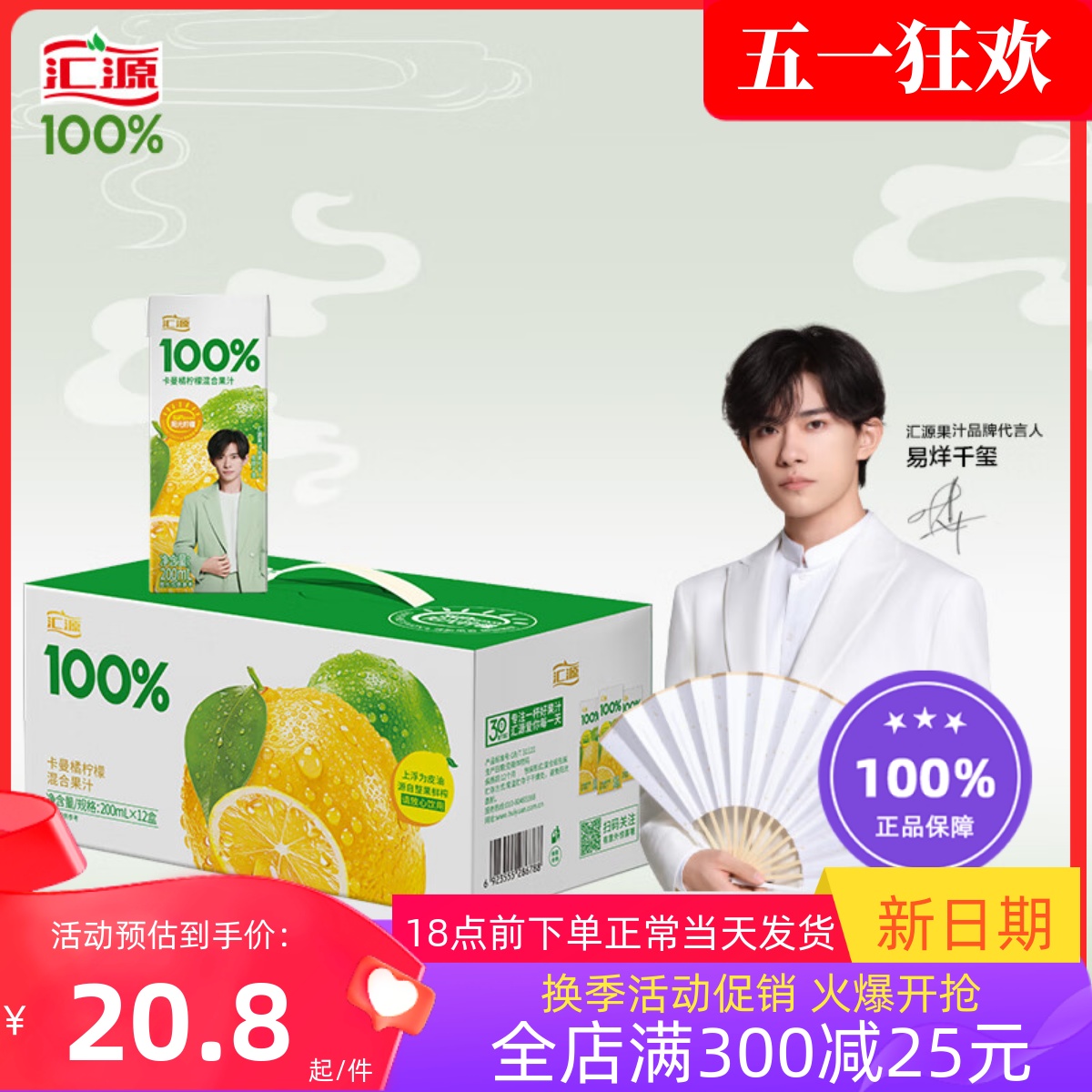 汇源100%阳光柠檬汁200ml*24盒 12盒  小青柠卡曼橘果汁饮料整箱