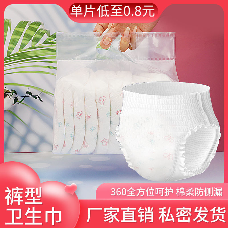 现售安心裤安睡裤夜安裤夜用防漏卫生巾