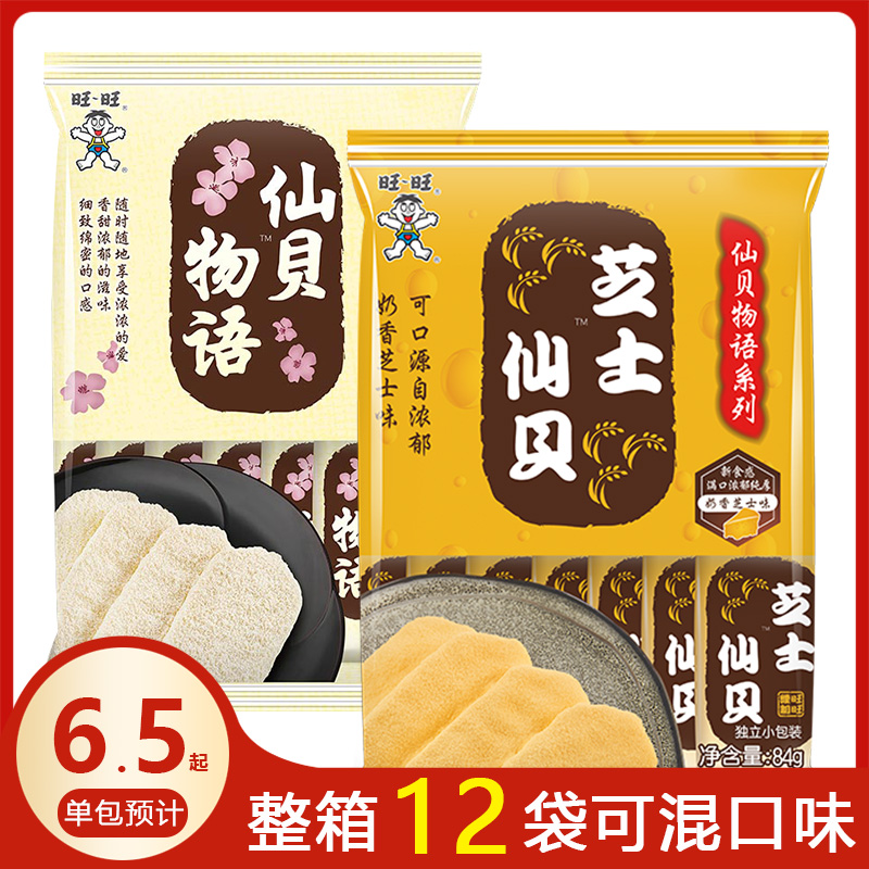 旺旺芝士仙贝物语60g*6包原味香脆米果休闲膨化零食办公室小吃