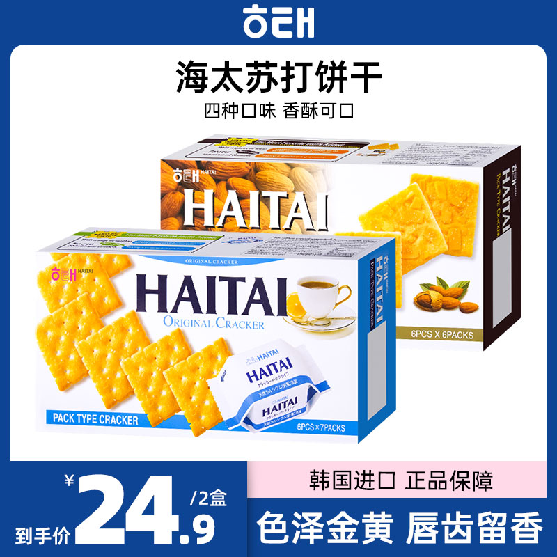 韩国进口HAITAI海太苏打饼干原味咸味零食奶酪味代餐下午茶早点