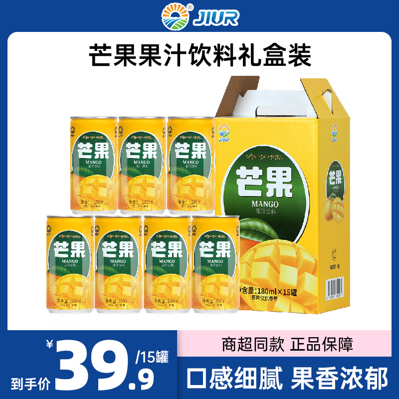 JIUR九日芒果果汁饮料节日礼盒装180ml*15罐小瓶果汁批发果味饮品