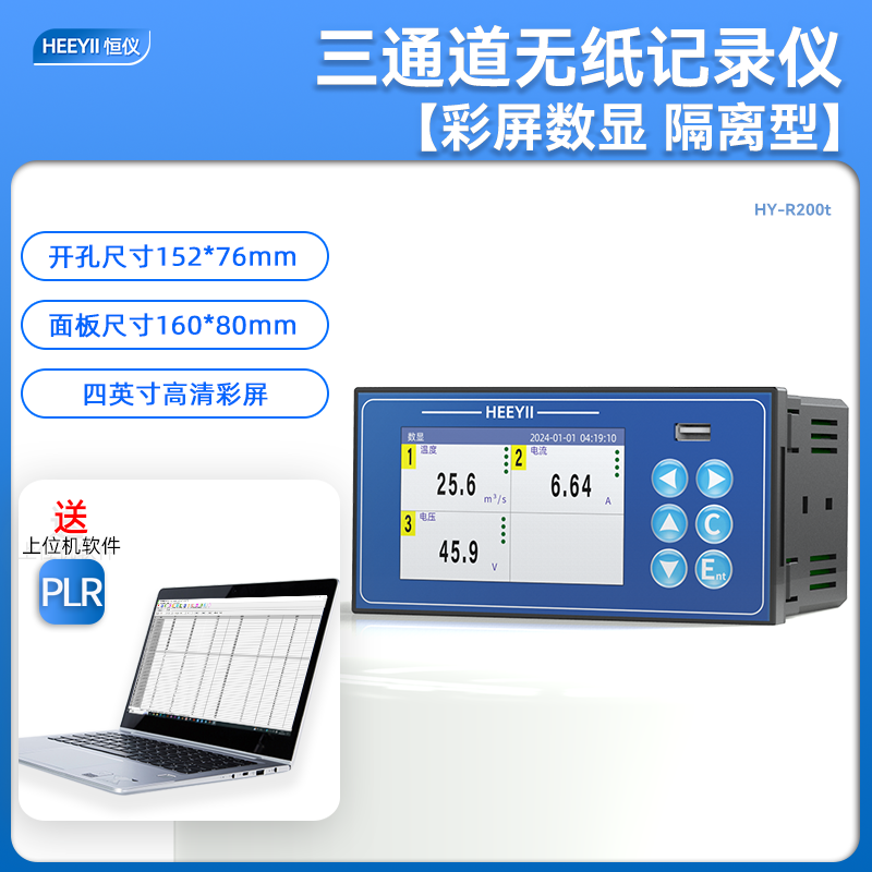 多通道无纸记录仪工业级多路温度数据曲线巡检电压电流监测记录仪