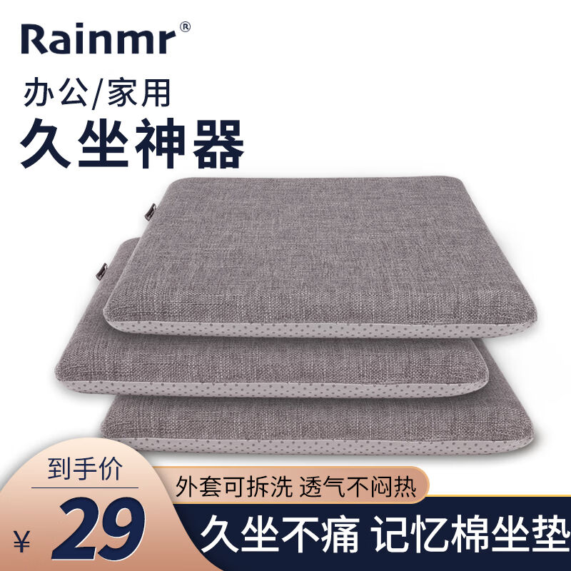 润眠（Rainmr）坐垫椅子垫座椅垫办公室久坐记忆棉餐椅垫座垫学生