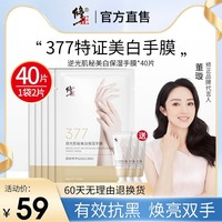 修正377美白手膜女细嫩白双手细纹保湿补水手部去死皮老茧手套摸